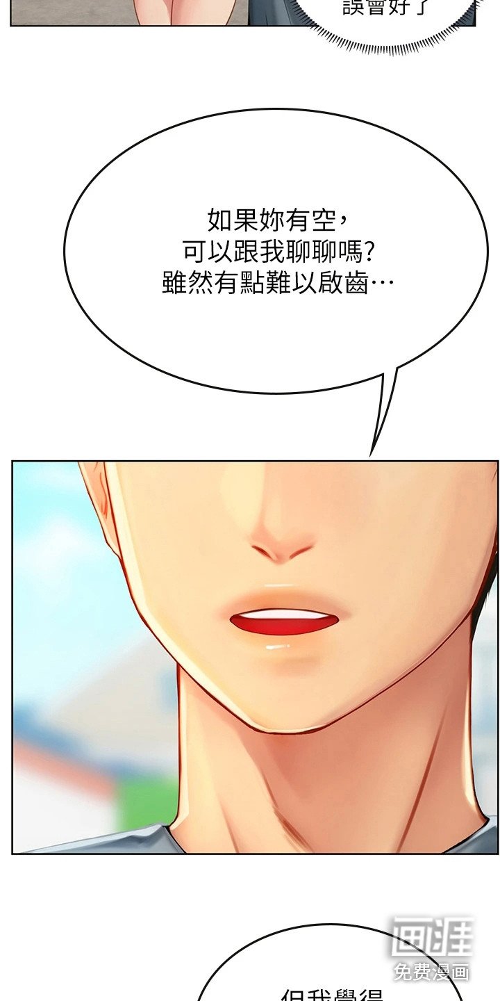 第16章：害羞