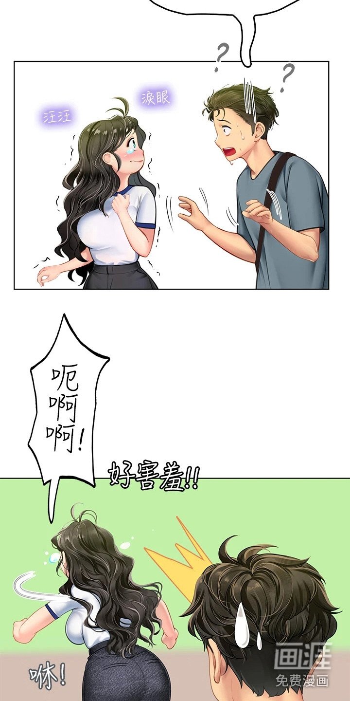 第16章：害羞