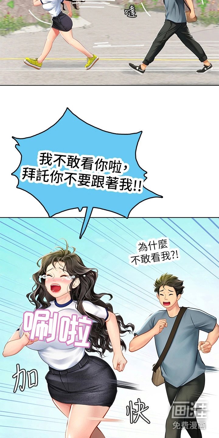 第16章：害羞