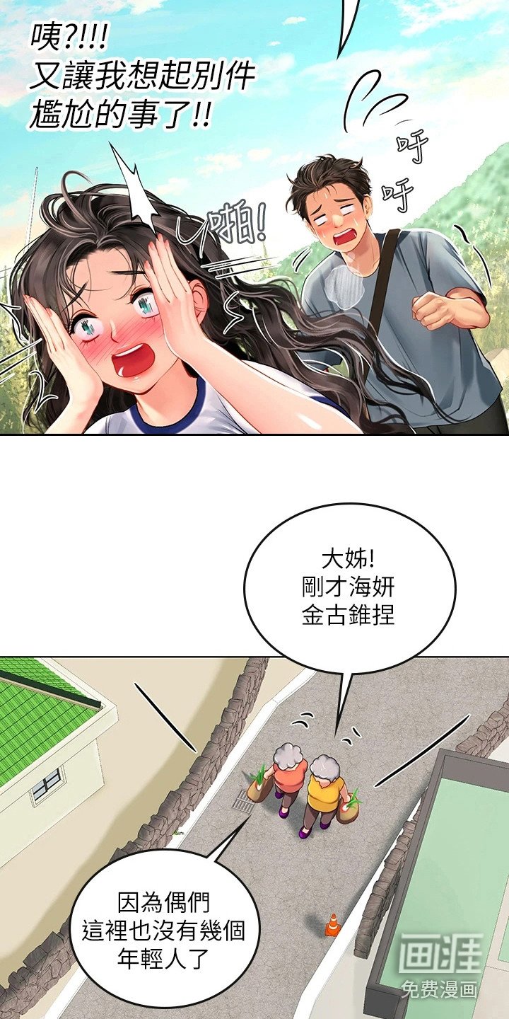 第16章：害羞