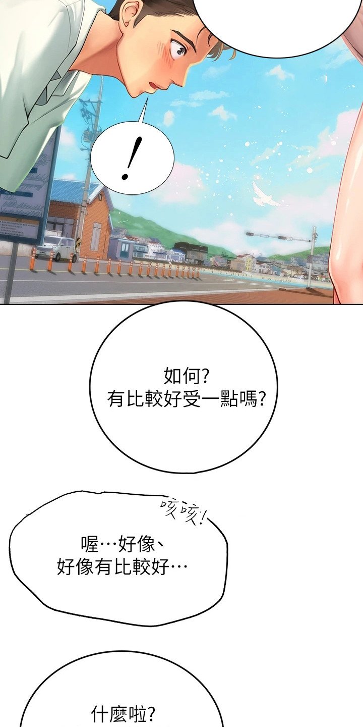 第2章：陪你来