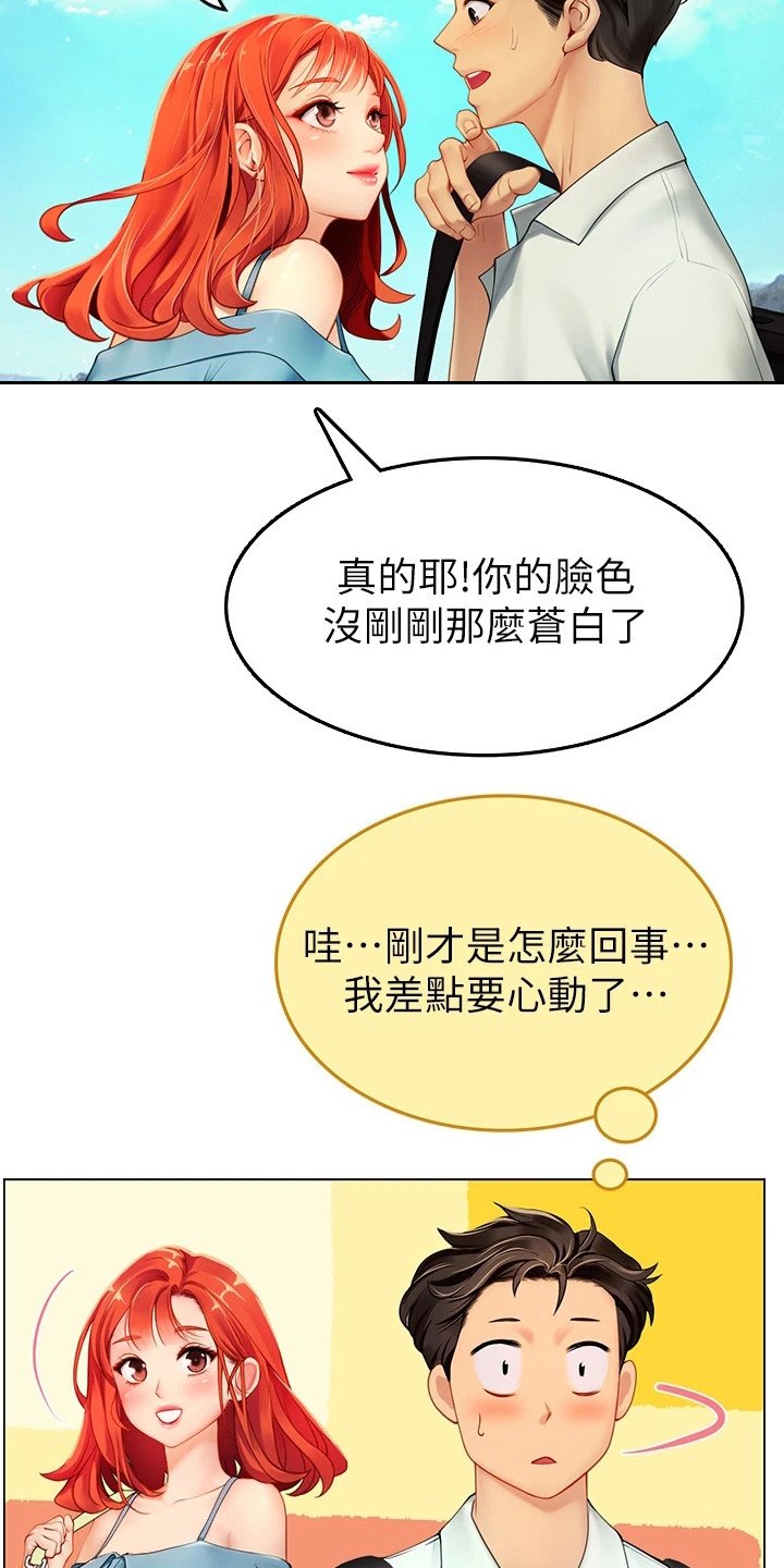 第2章：陪你来