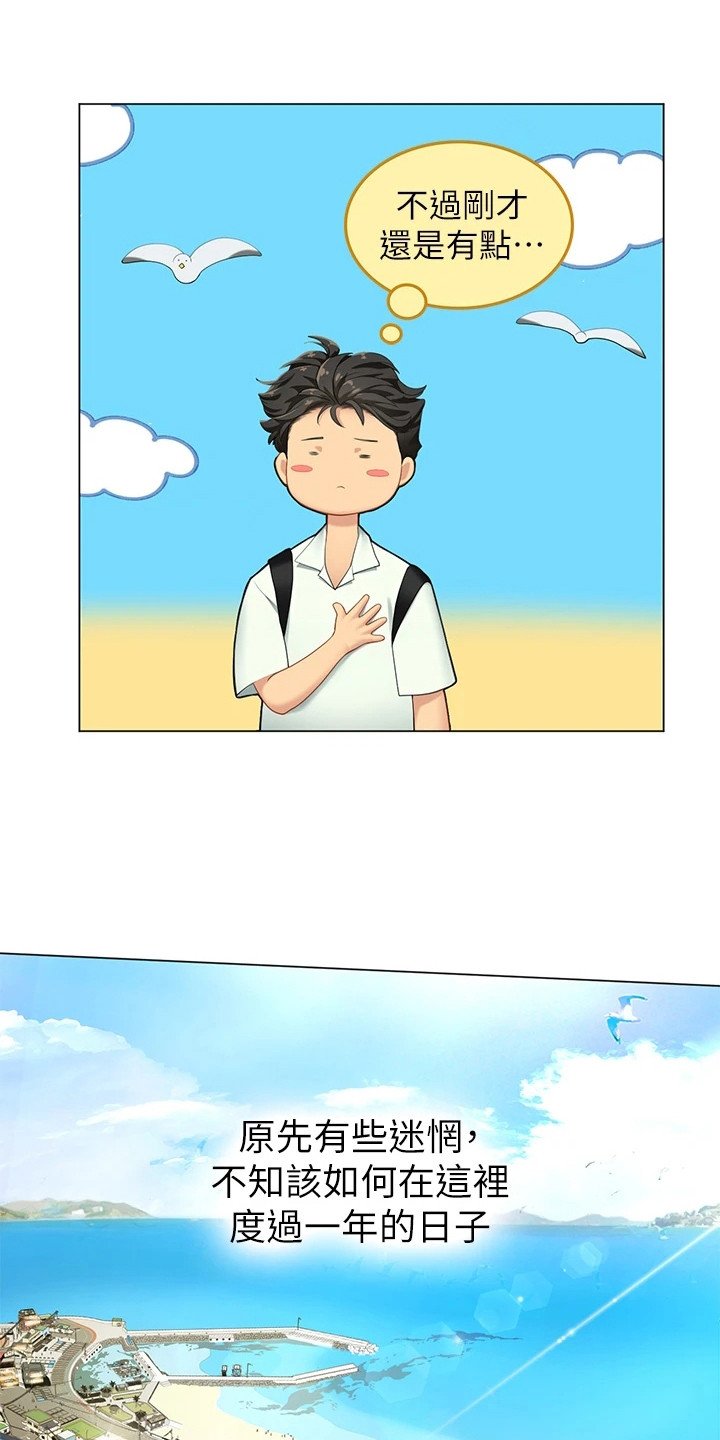 第2章：陪你来