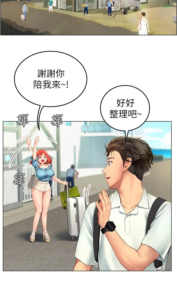 第2章：陪你来