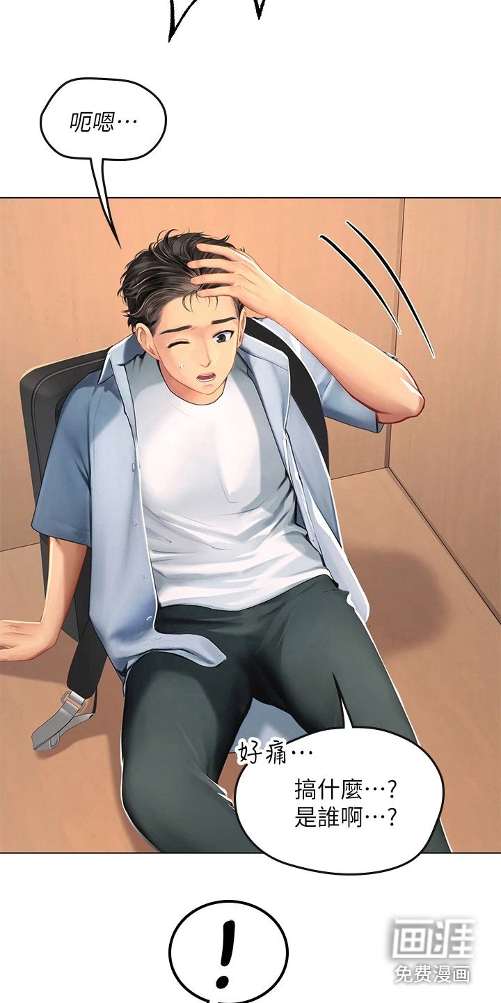 第22章：撞倒