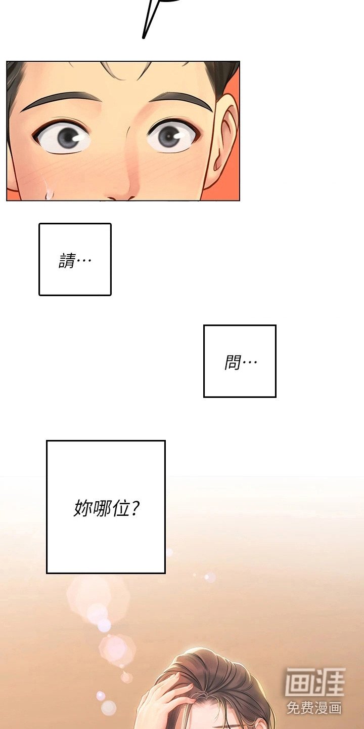 第22章：撞倒