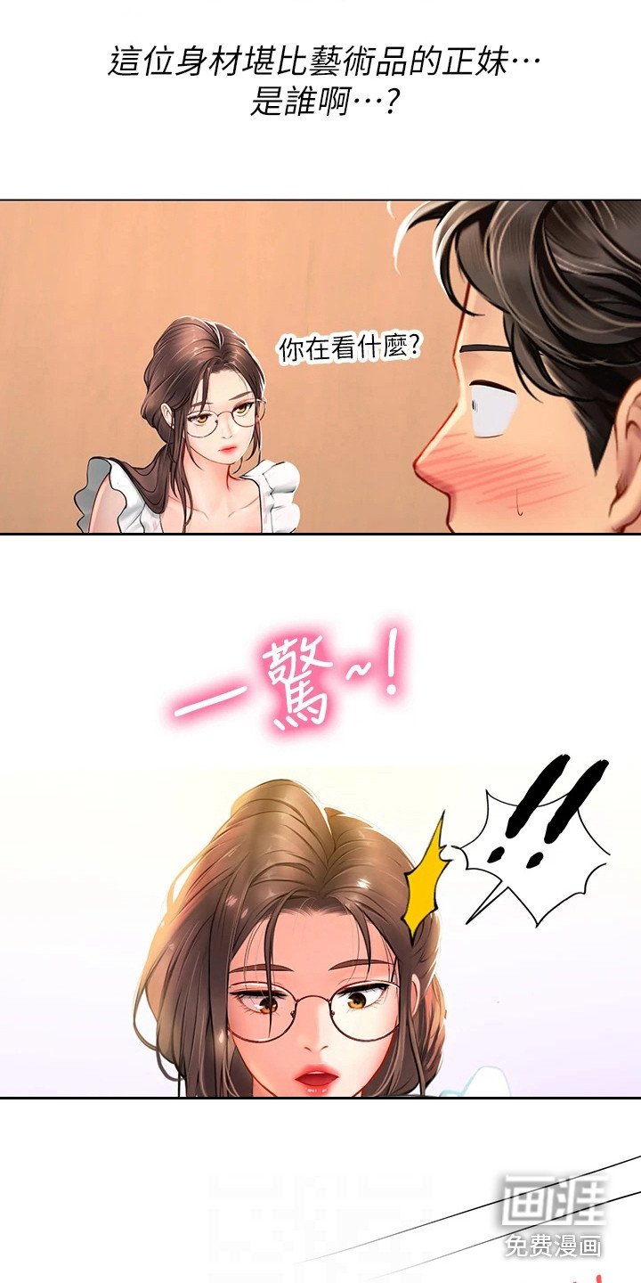 第22章：撞倒