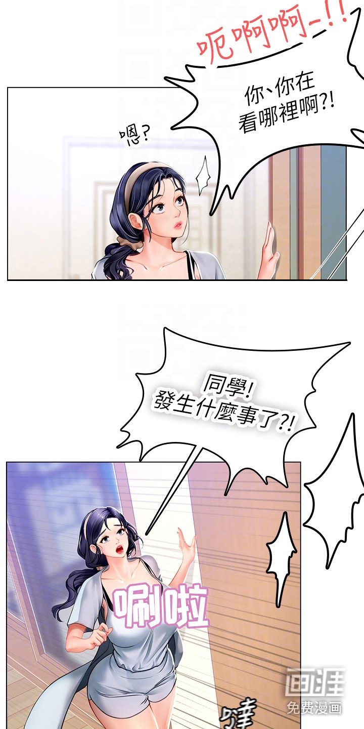 第22章：撞倒