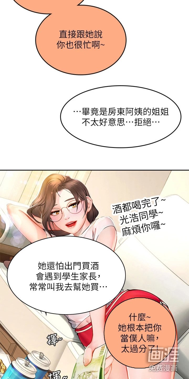 第23章：使唤