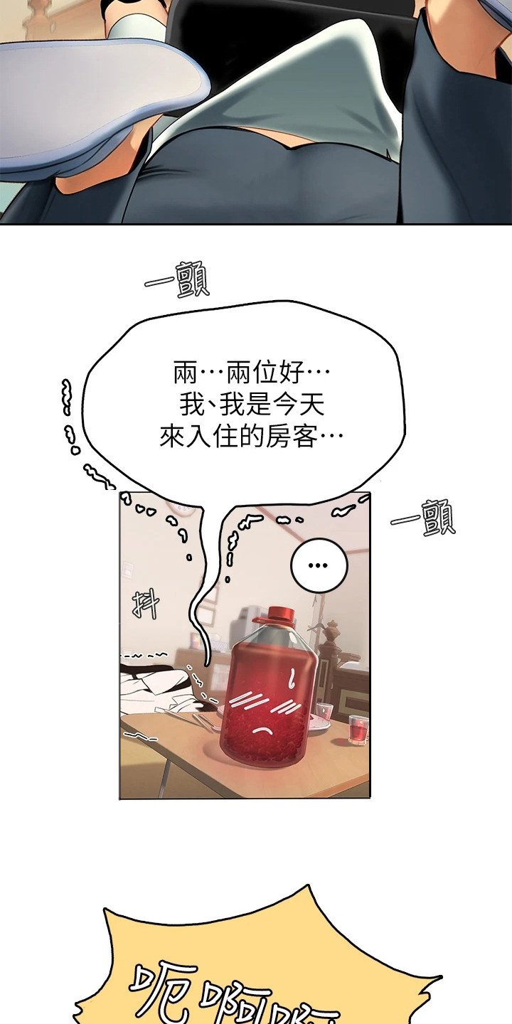 第3章：房东阿姨