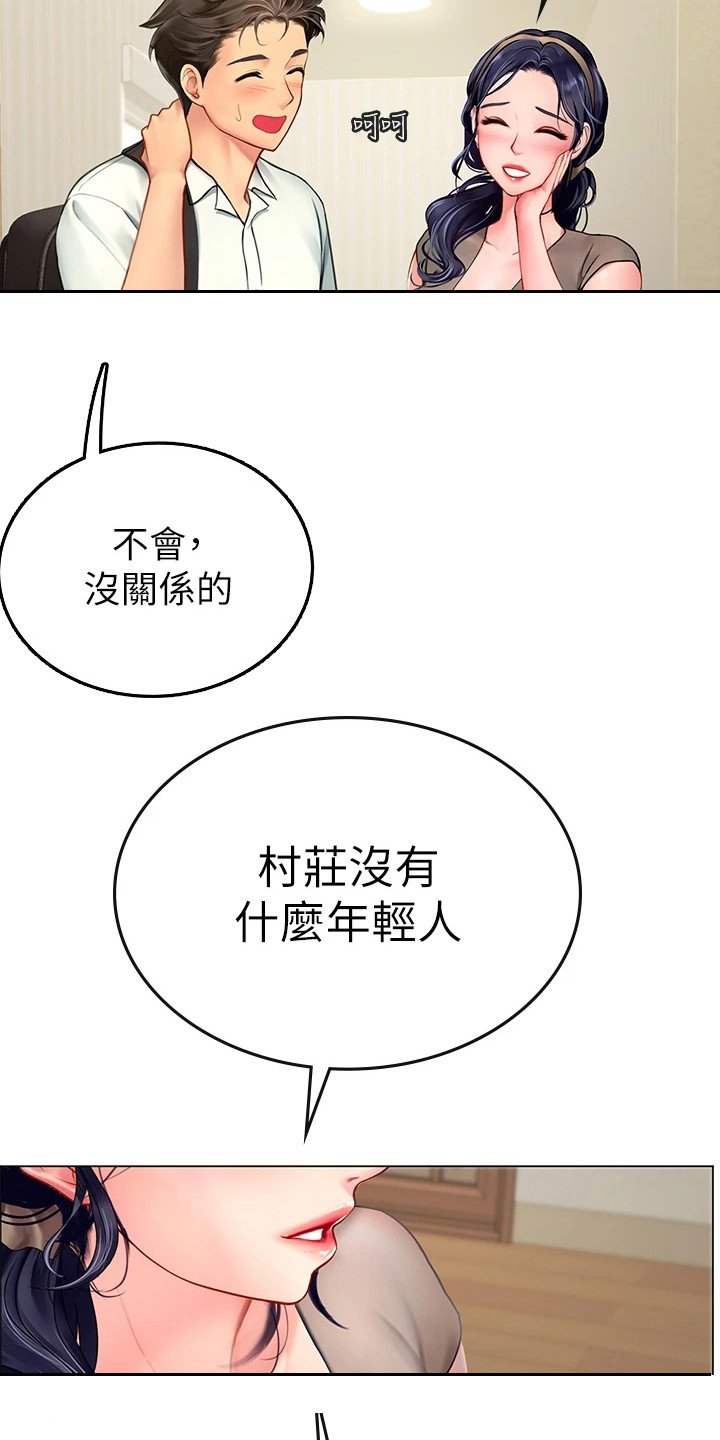 第3章：房东阿姨