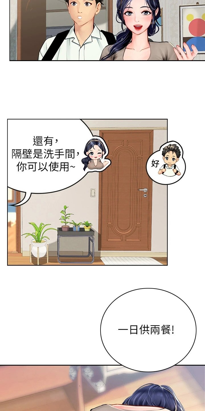 第3章：房东阿姨
