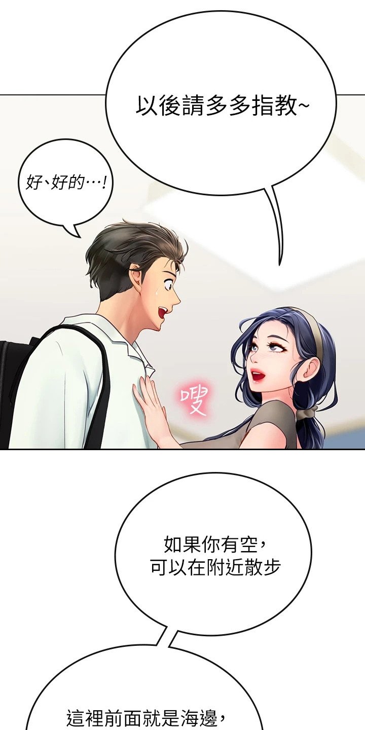 第3章：房东阿姨