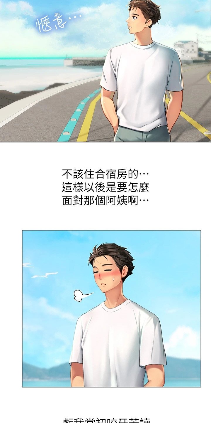 第3章：房东阿姨