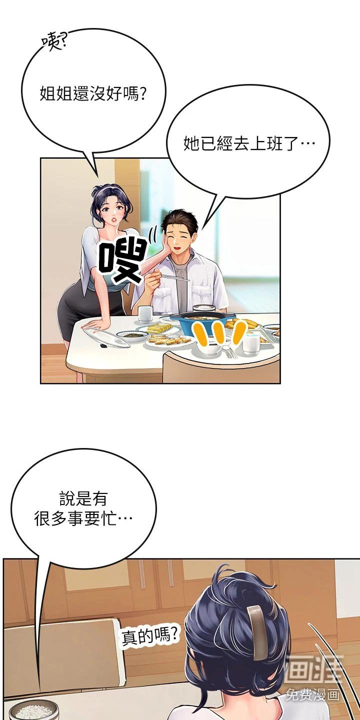 第32章：对视