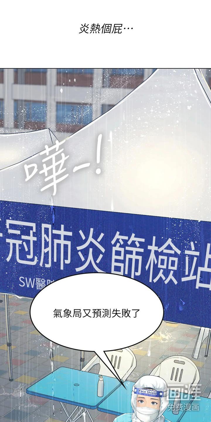 第36章：下雨