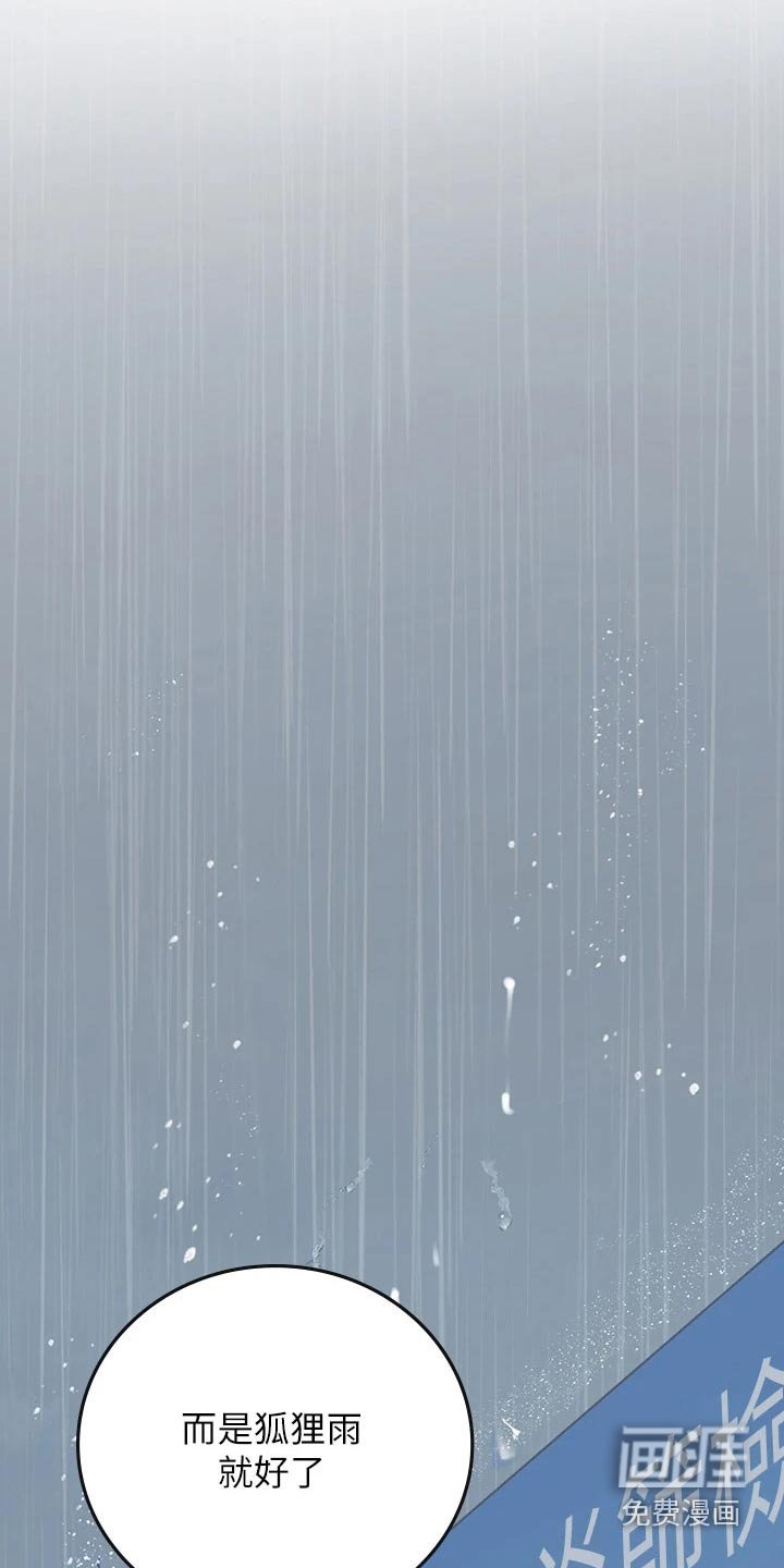 第36章：下雨