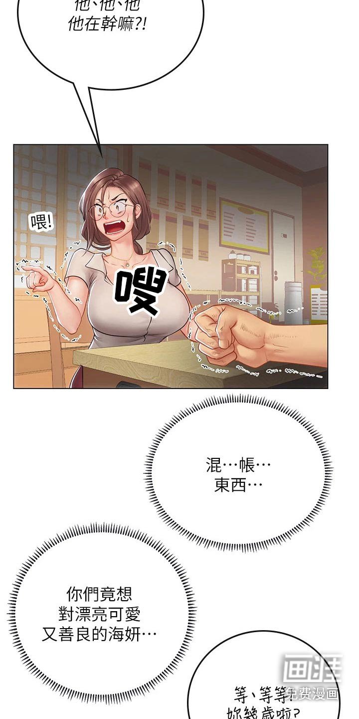 第43章：打扰了