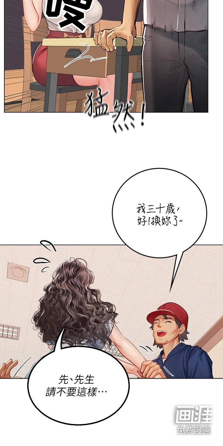 第43章：打扰了