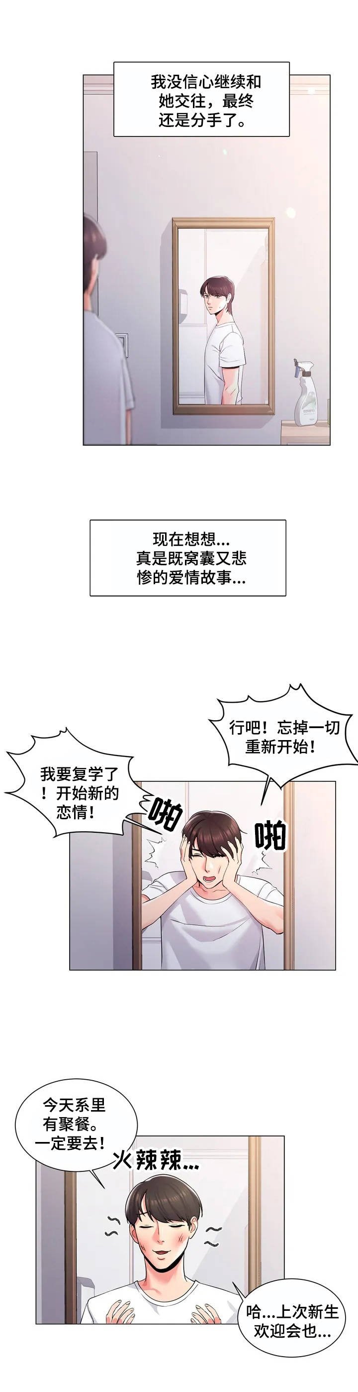 第1章：复学生