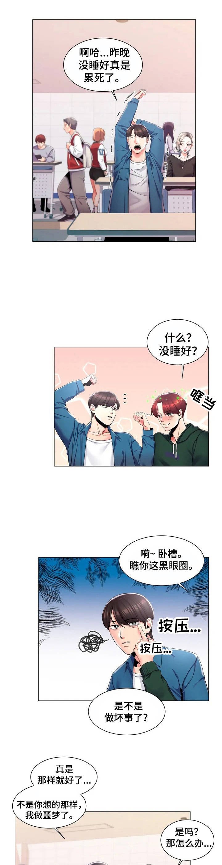 第1章：复学生