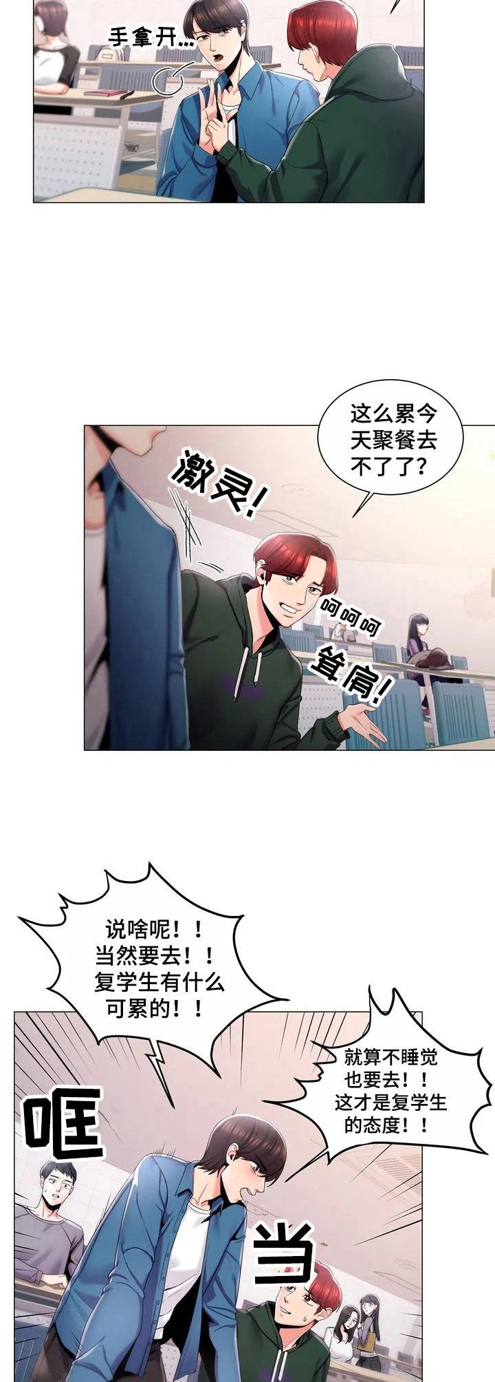 第1章：复学生