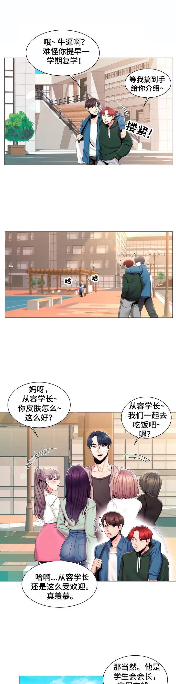 第1章：复学生