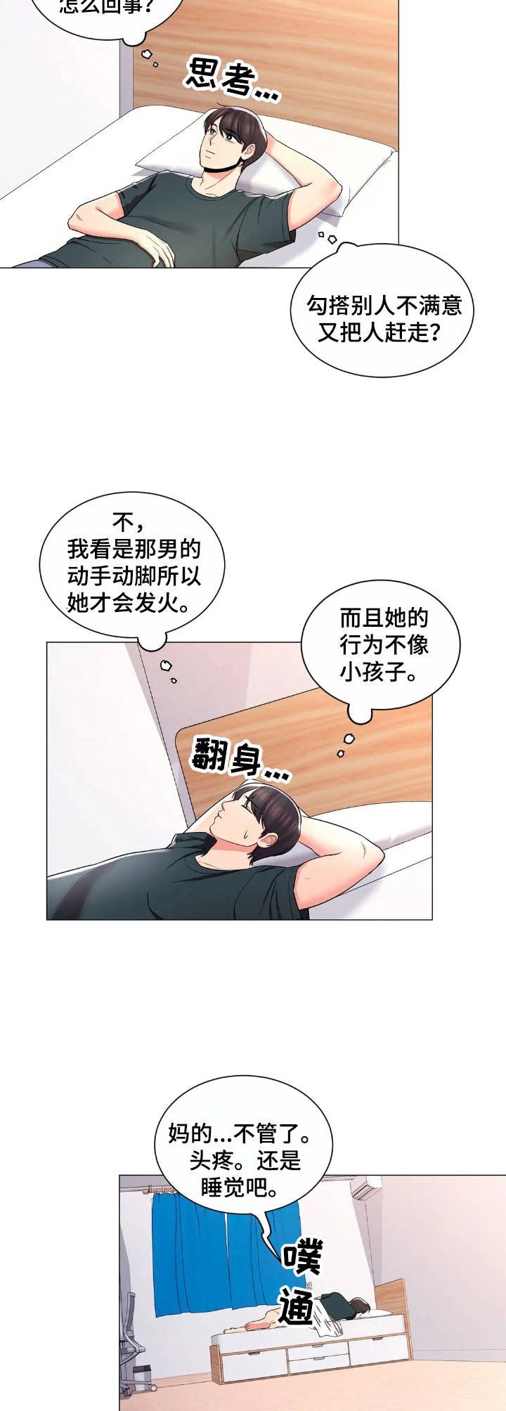 第12章：看错了