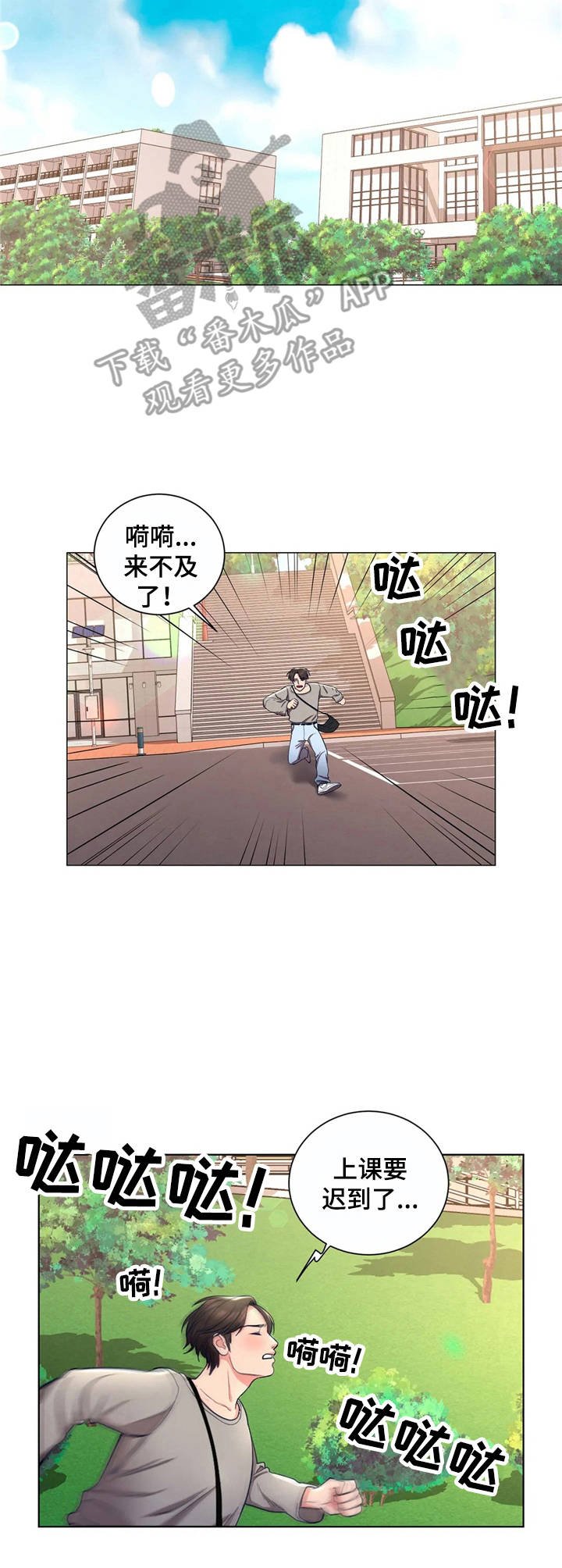 第13章：撞倒