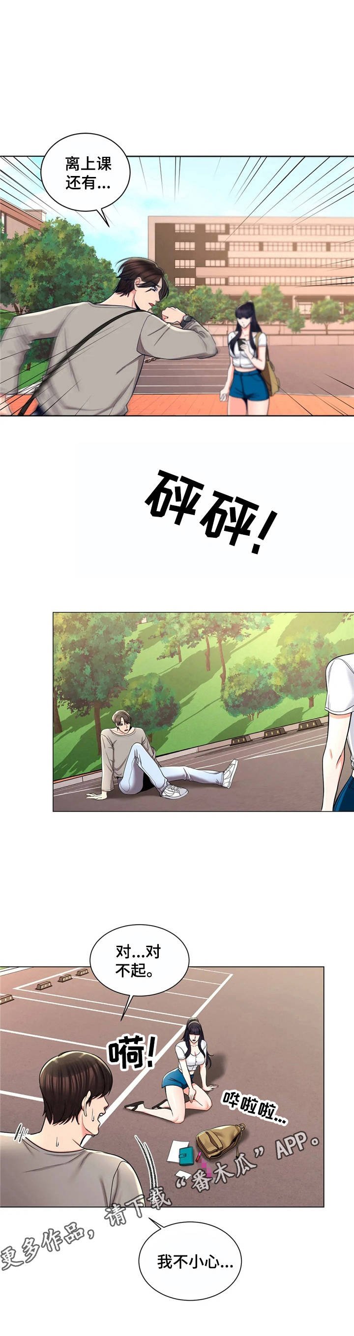第13章：撞倒