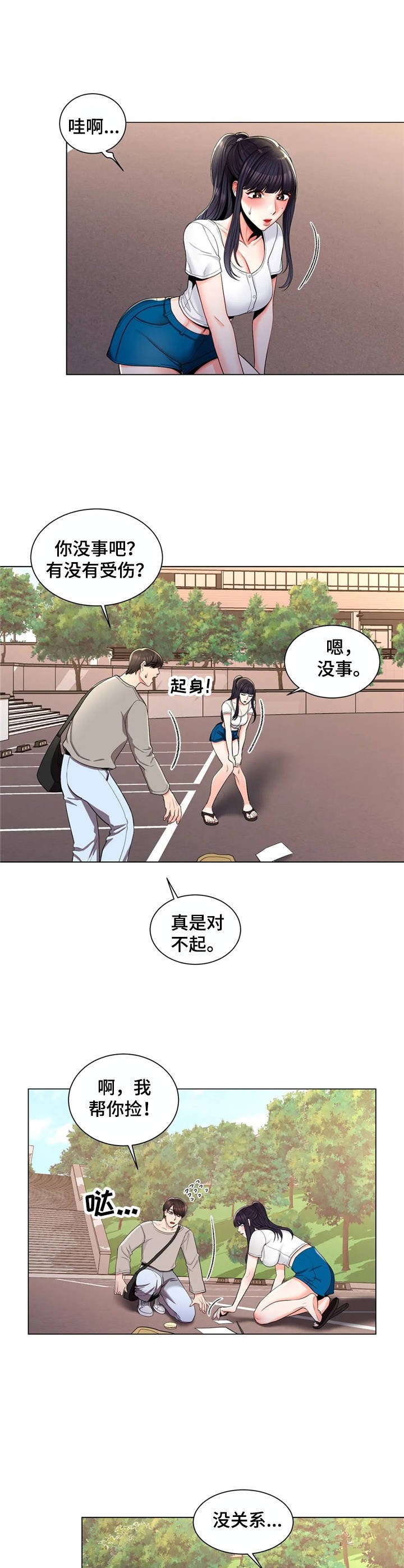 第13章：撞倒