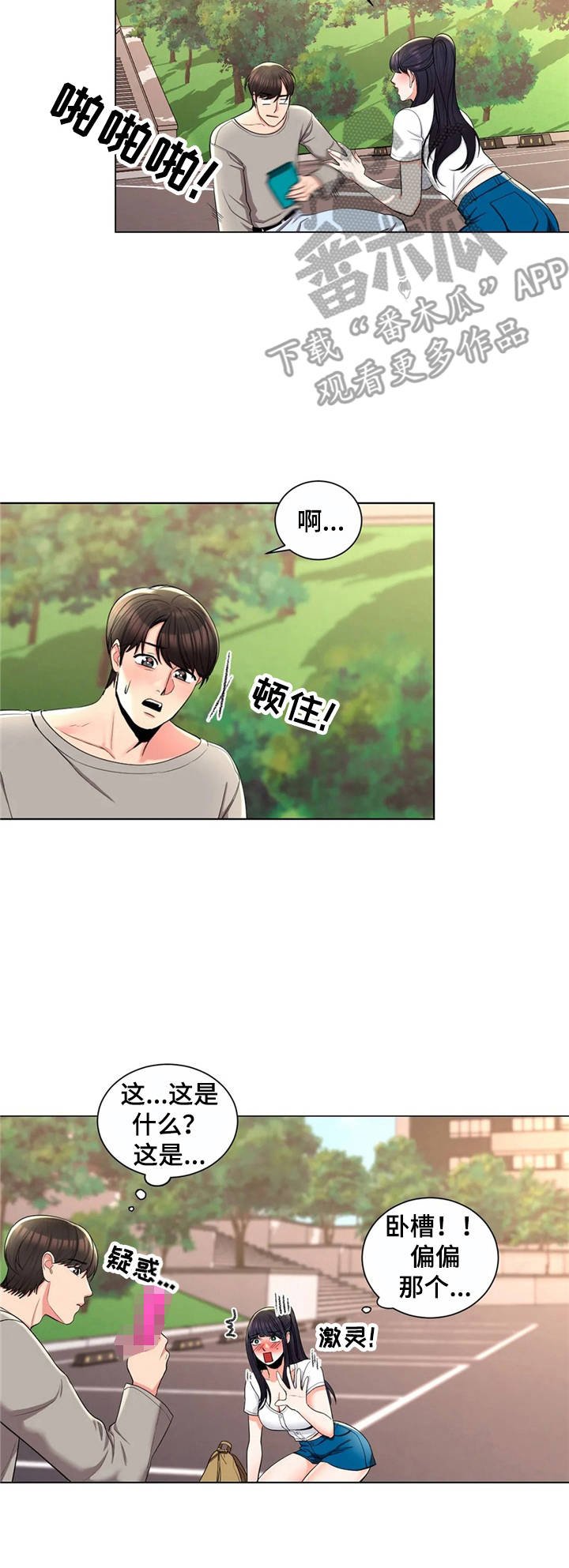 第13章：撞倒