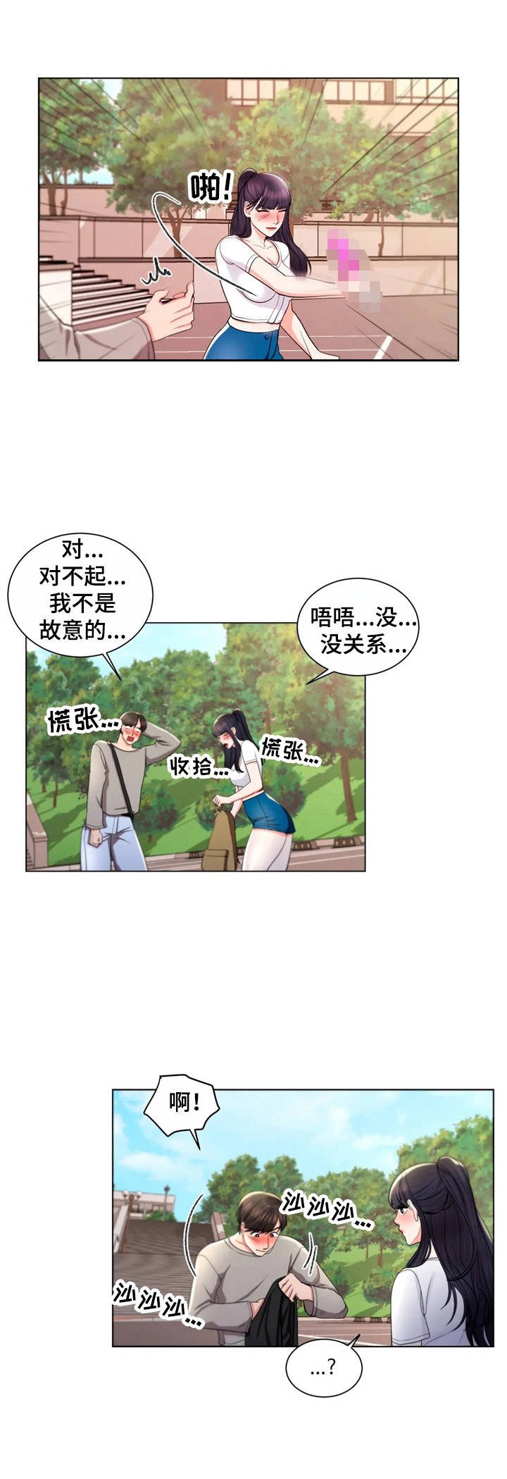 第13章：撞倒
