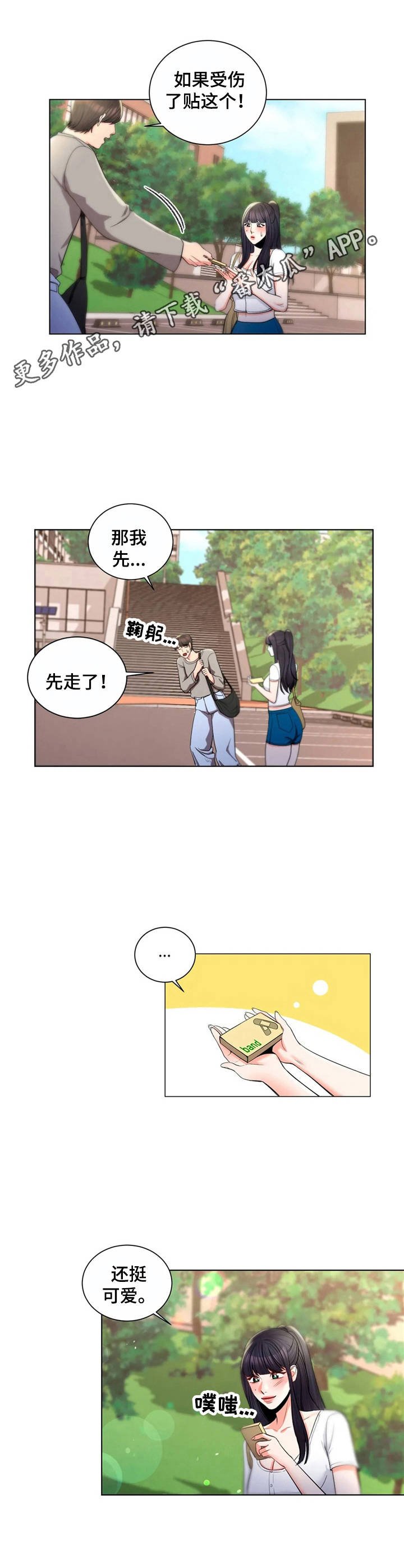 第13章：撞倒