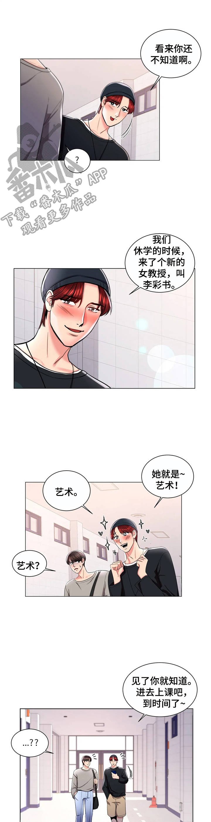 第14章：女教授
