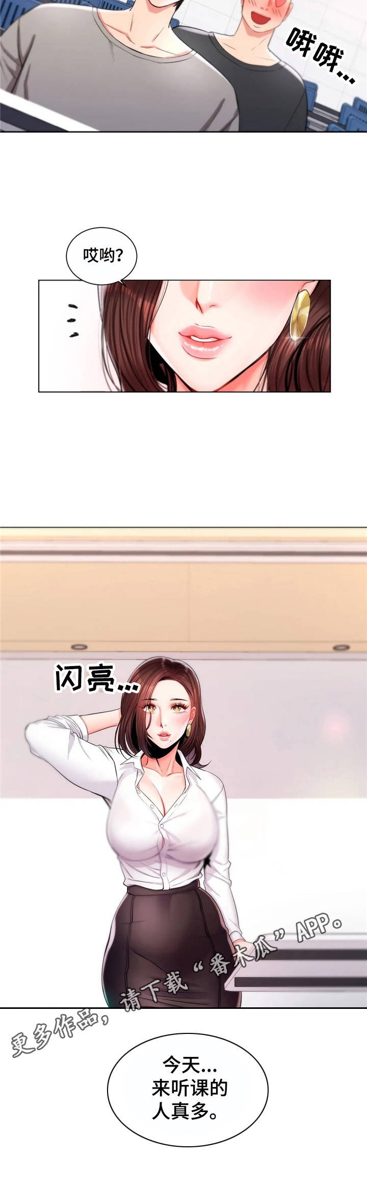 第14章：女教授