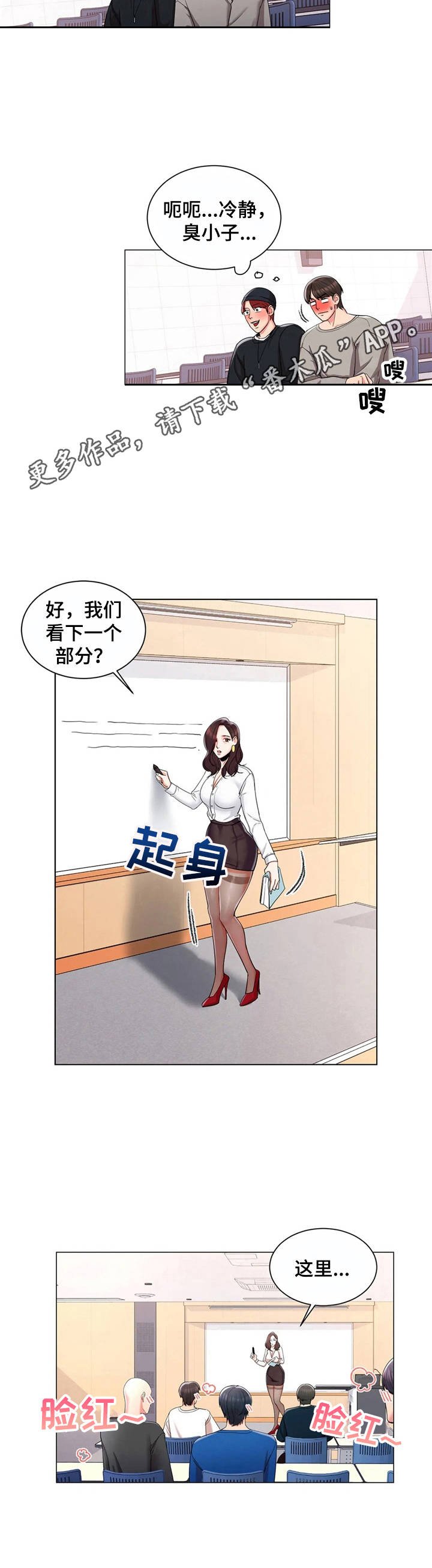 第14章：女教授
