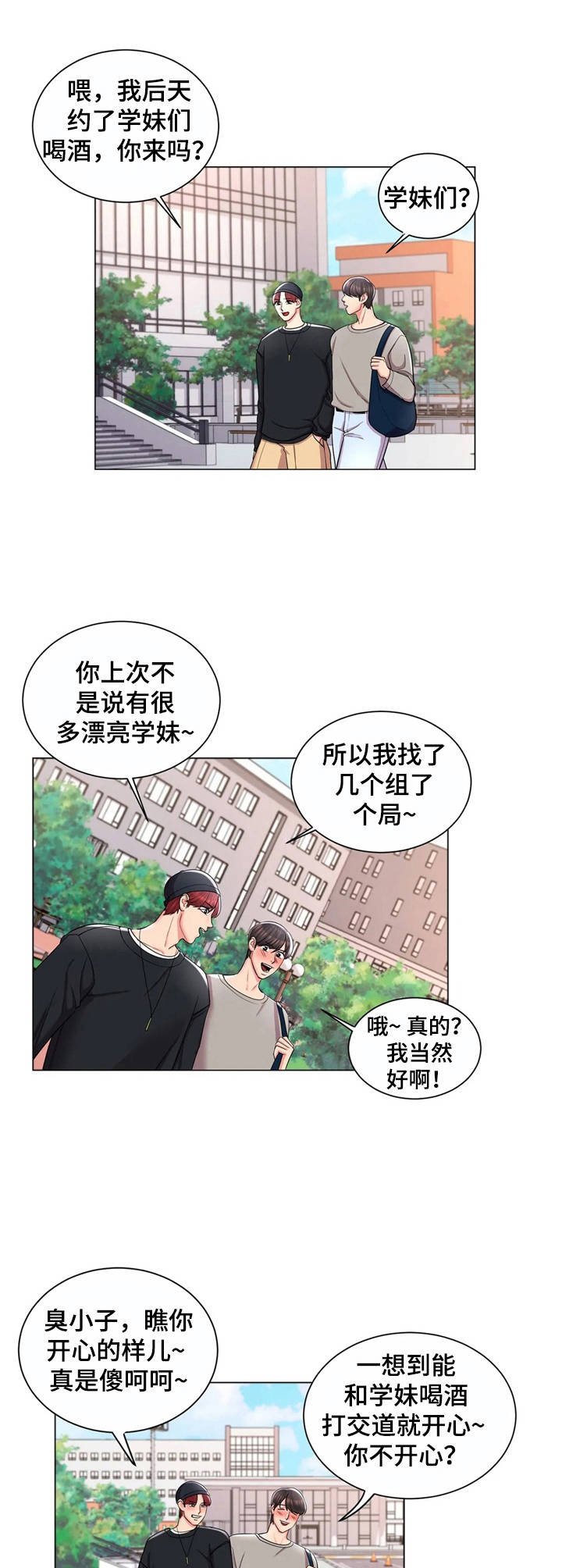 第15章：搭讪