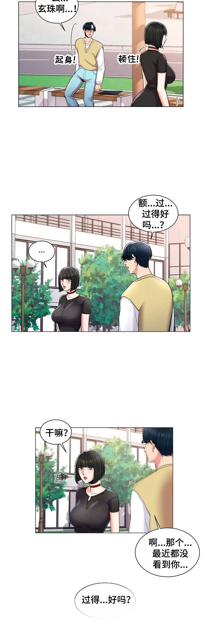 第15章：搭讪