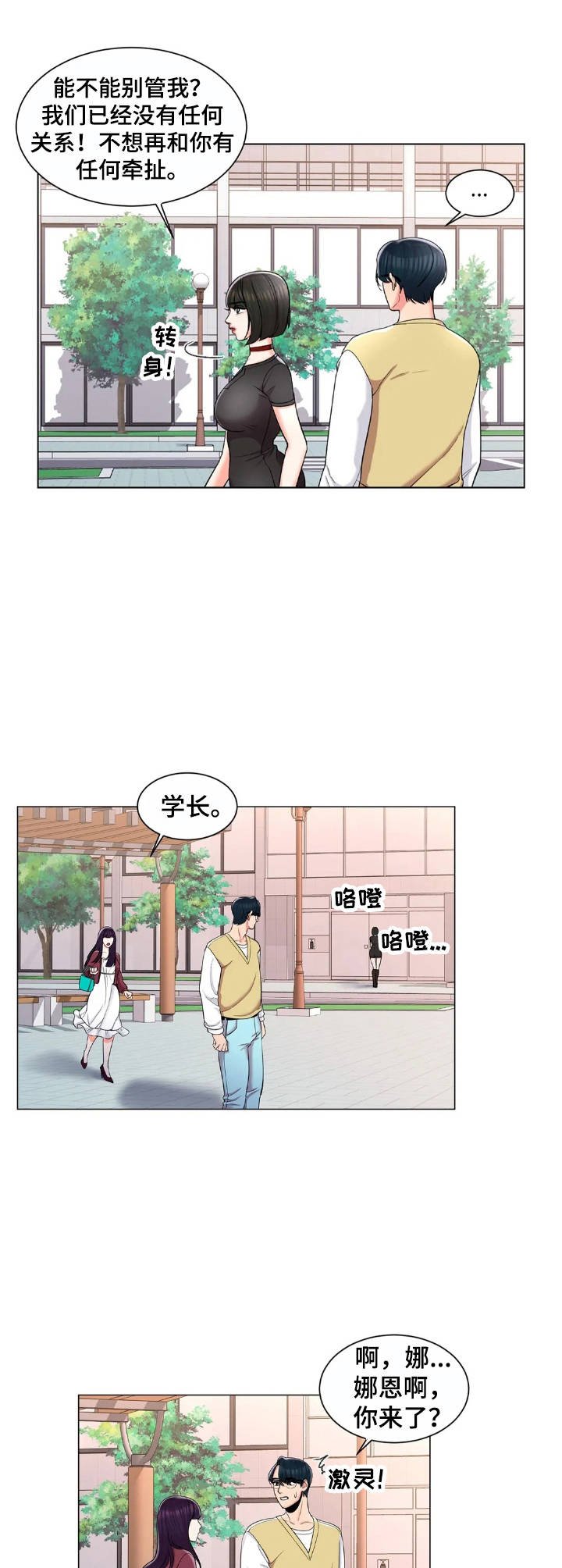 第15章：搭讪