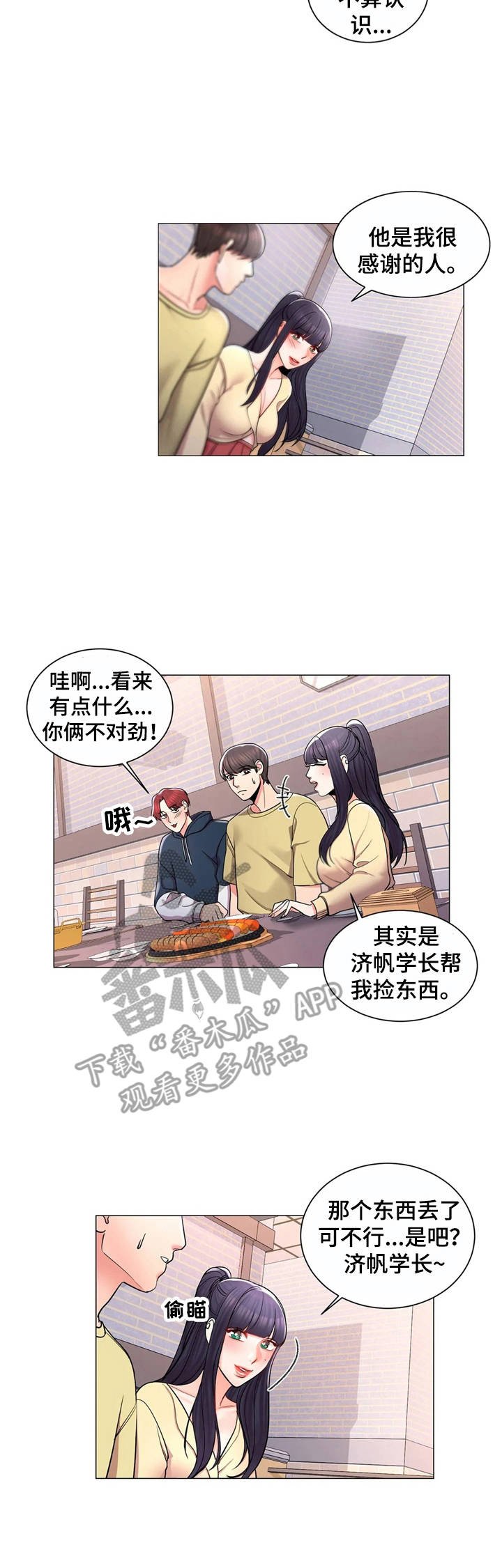 第16章：学妹们