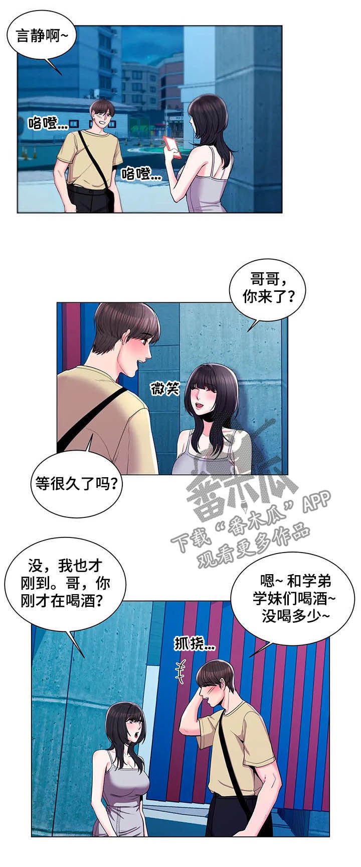 第18章：一起洗