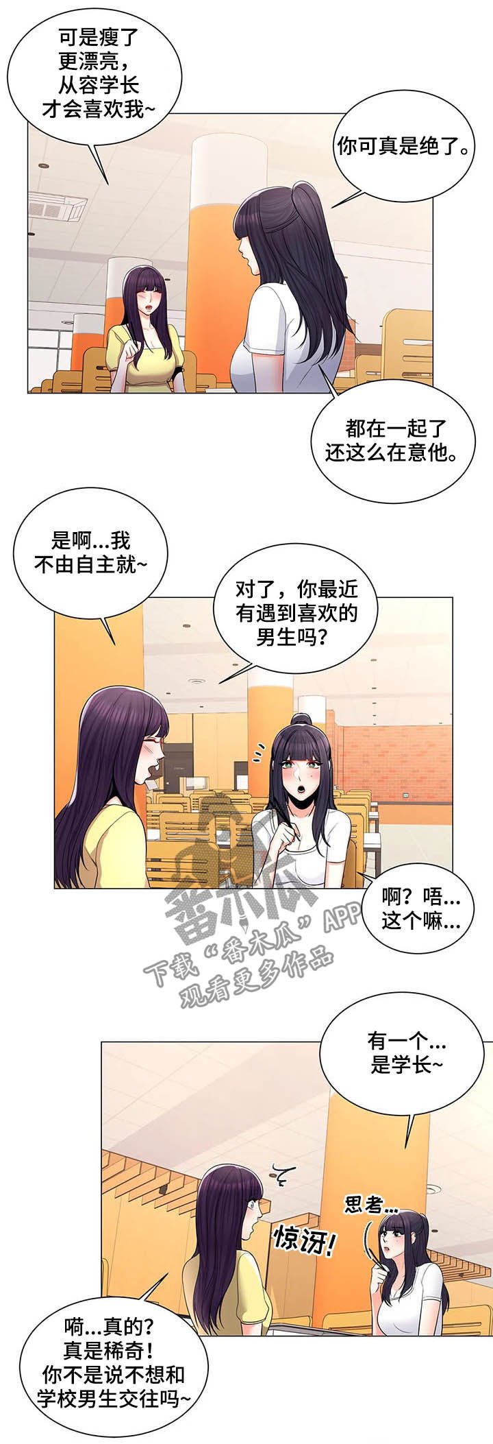 第18章：一起洗