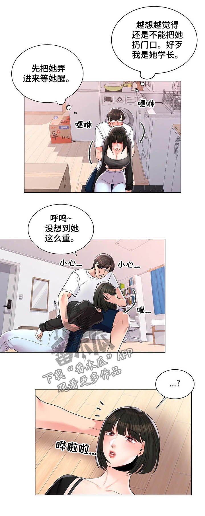 第19章：醉酒学妹