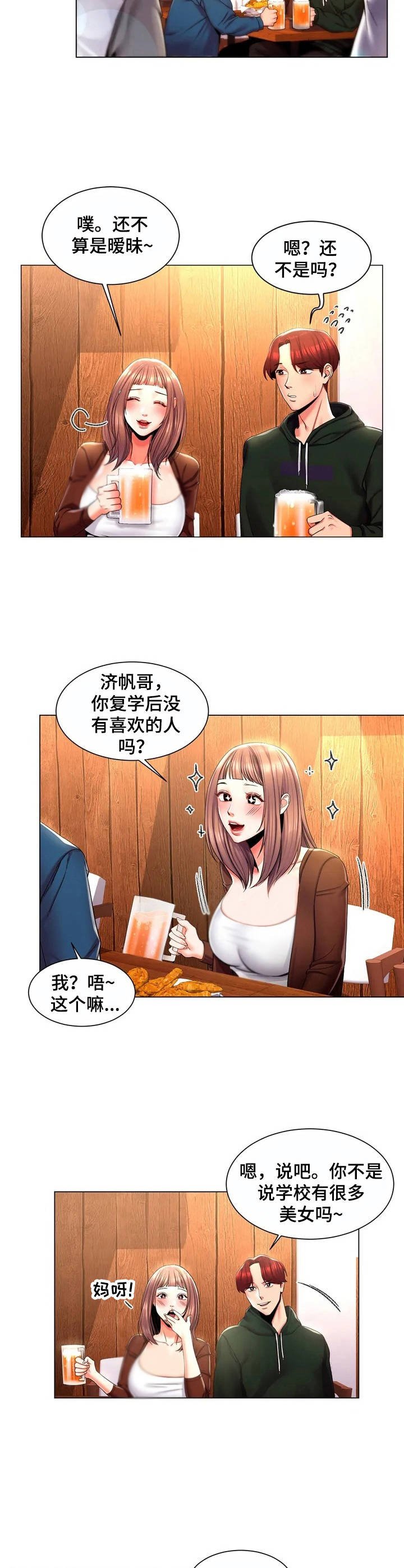 第2章：狐狸精