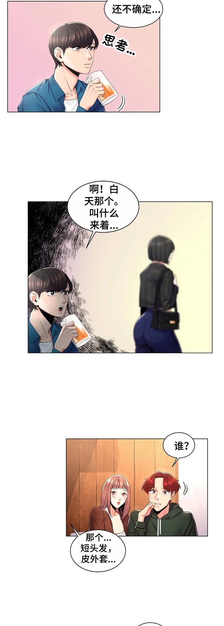 第2章：狐狸精