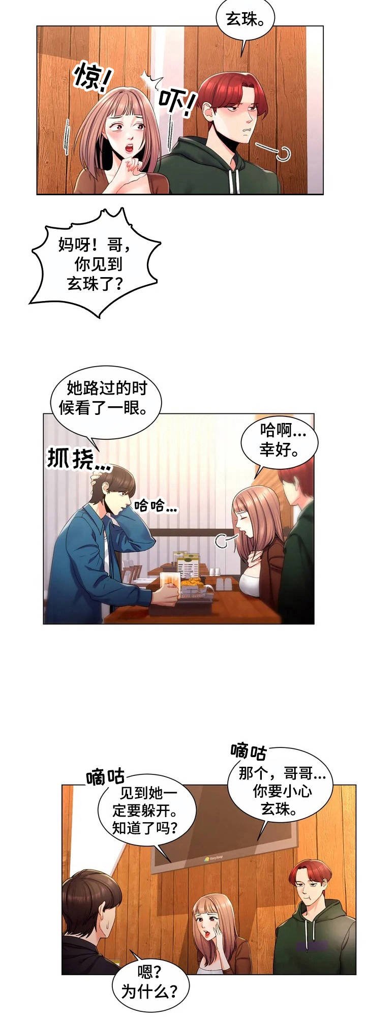 第2章：狐狸精