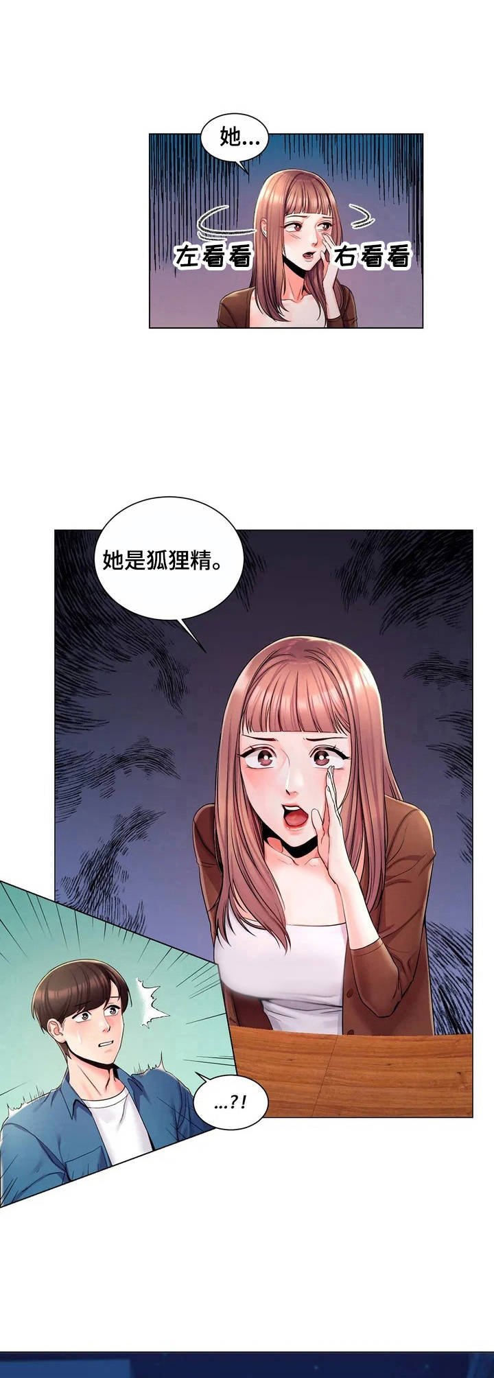 第2章：狐狸精