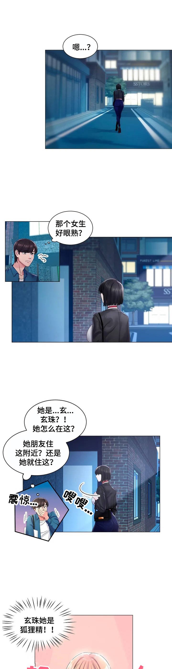第2章：狐狸精