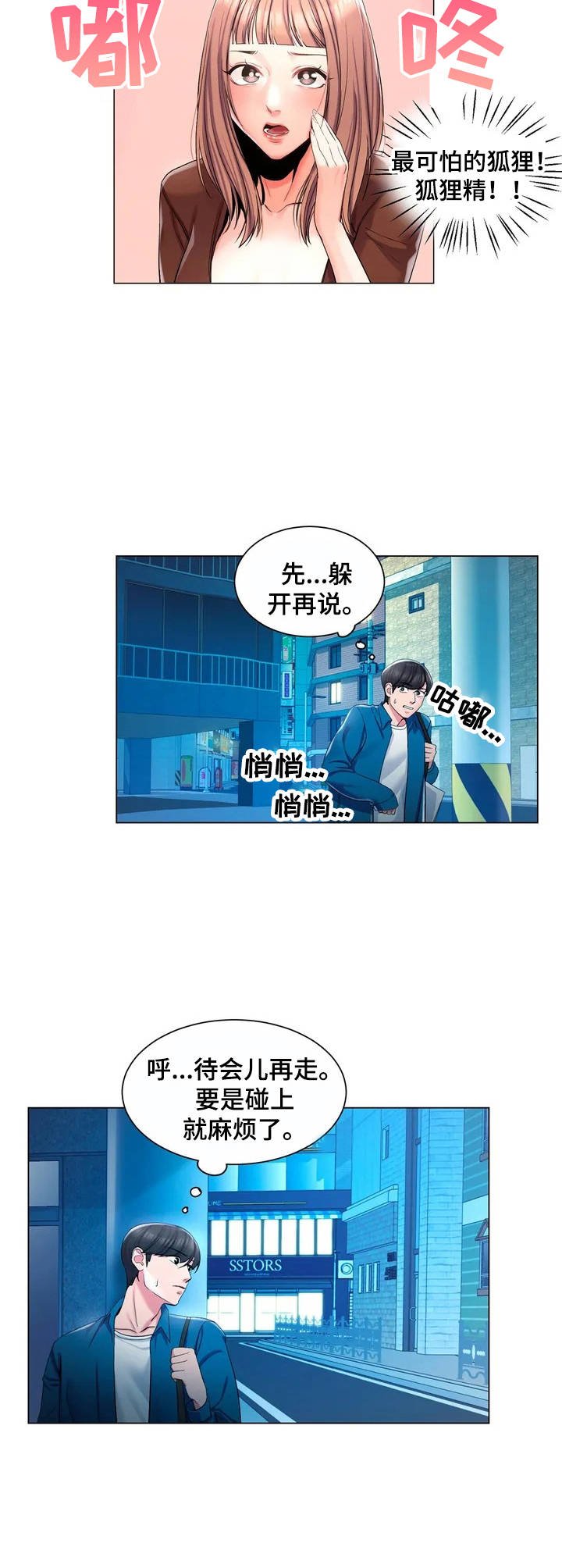 第2章：狐狸精